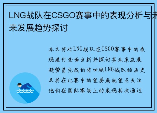 LNG战队在CSGO赛事中的表现分析与未来发展趋势探讨
