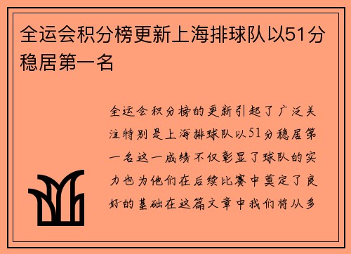 全运会积分榜更新上海排球队以51分稳居第一名