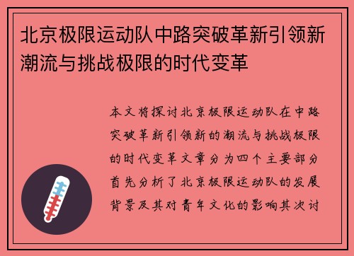 北京极限运动队中路突破革新引领新潮流与挑战极限的时代变革